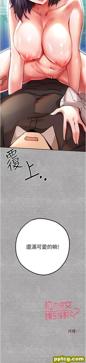 第12话 请妳在旁边「观战」_初次深交，请多指教