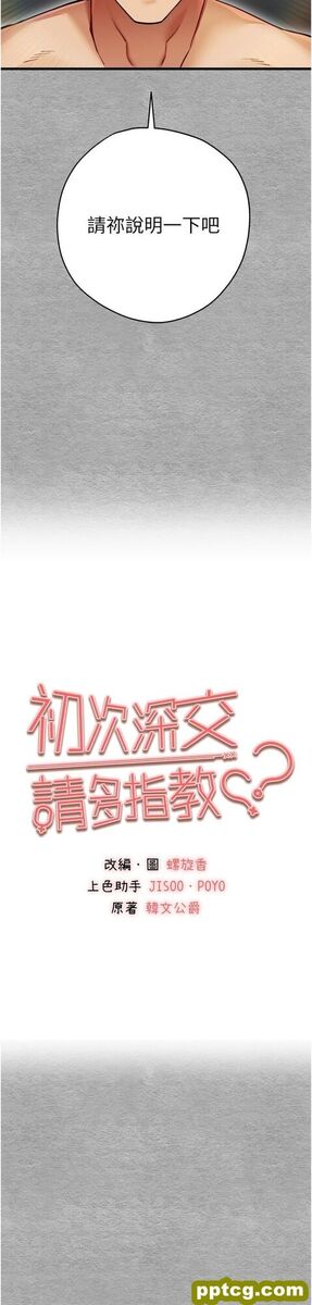 第11话  顶进深处的绝妙快感_初次深交，请多指教