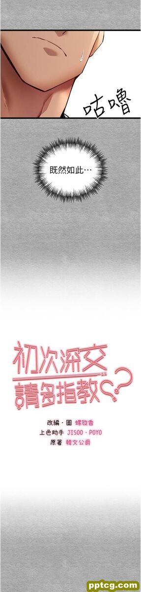 第10话 快点抽插我的淫蕩小穴!_初次深交，请多指教