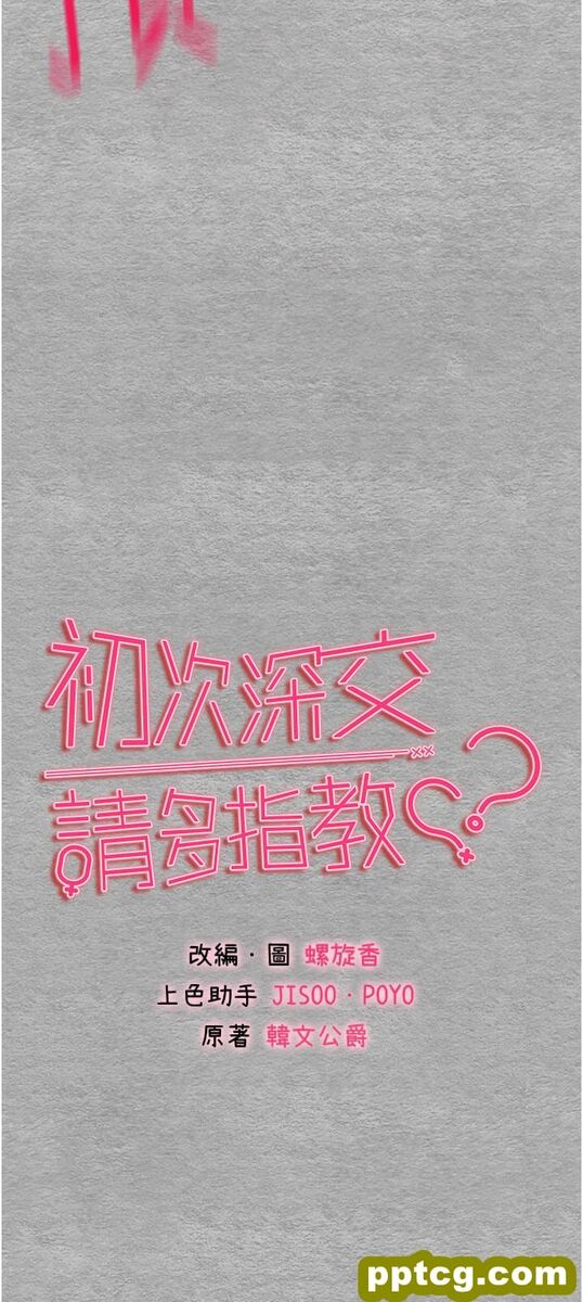 第8话 做几次都行，继续插不要停_初次深交，请多指教