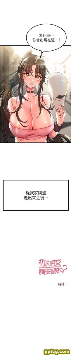 第5话  被陌生男子插到高潮了♥_初次深交，请多指教
