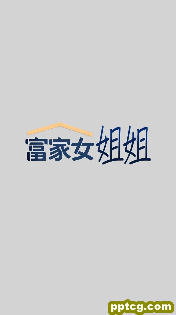 第19话 傲娇娜莉的诱惑_富家女姐姐-皮皮兔动漫