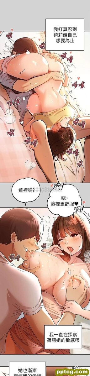 第10话 渐渐变骚的荷莉_富家女姐姐