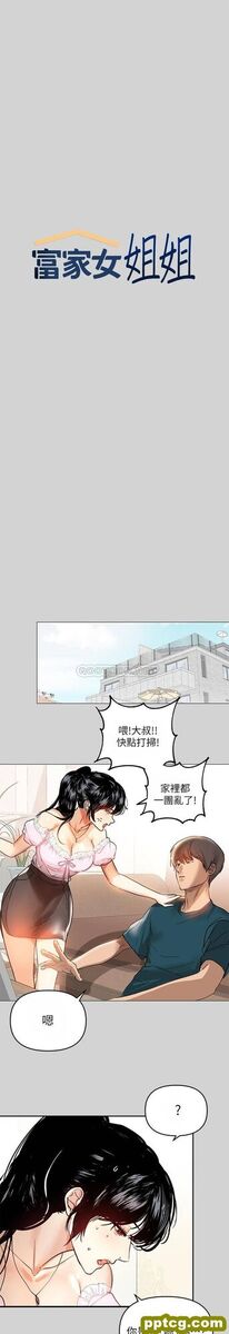 第6话 让姐姐用身体来照顾你_富家女姐姐