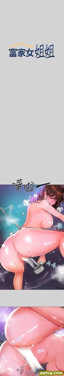 第5话 我等到你全身都湿了…_富家女姐姐