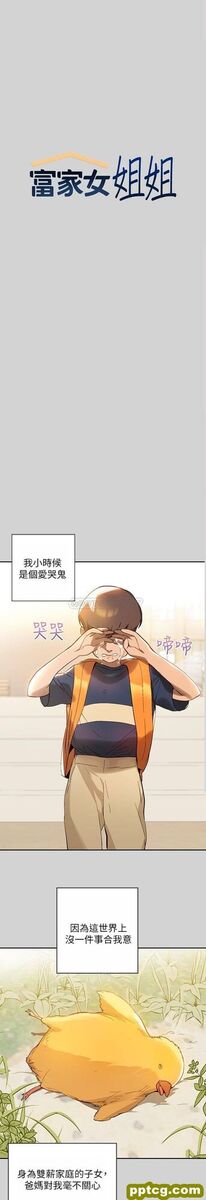 第1话 姐姐散发的妖豔气息_富家女姐姐