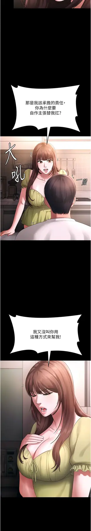 第50话  你想玩什么色色play_老板娘的诱惑