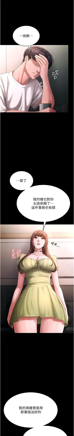 第50话  你想玩什么色色play_老板娘的诱惑
