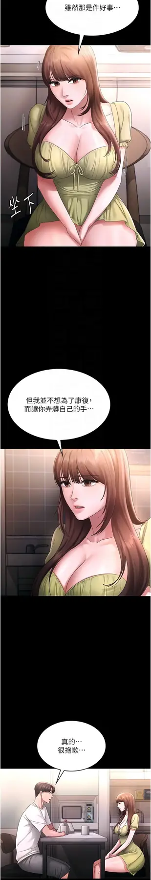 第50话  你想玩什么色色play_老板娘的诱惑