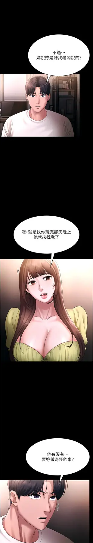 第50话  你想玩什么色色play_老板娘的诱惑