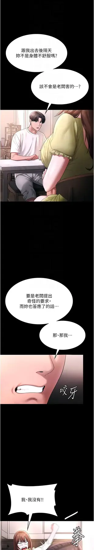 第50话  你想玩什么色色play_老板娘的诱惑