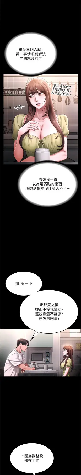 第50话  你想玩什么色色play_老板娘的诱惑