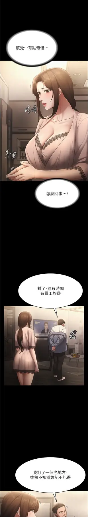 第50话  你想玩什么色色play_老板娘的诱惑
