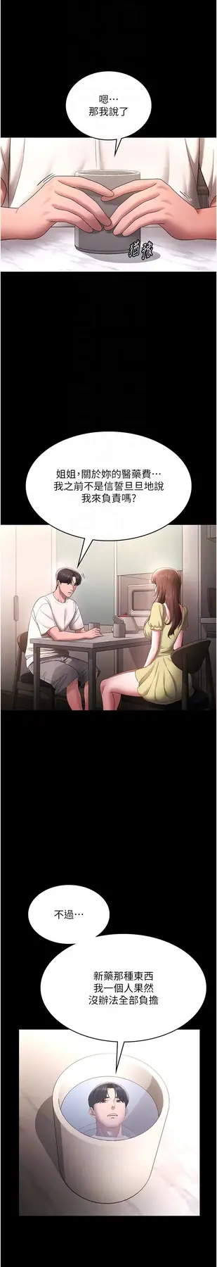 第49话  被姐姐发现的失误_老板娘的诱惑