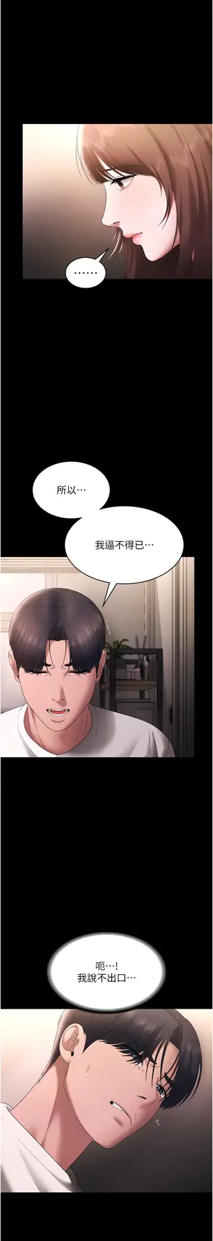 第49话  被姐姐发现的失误_老板娘的诱惑