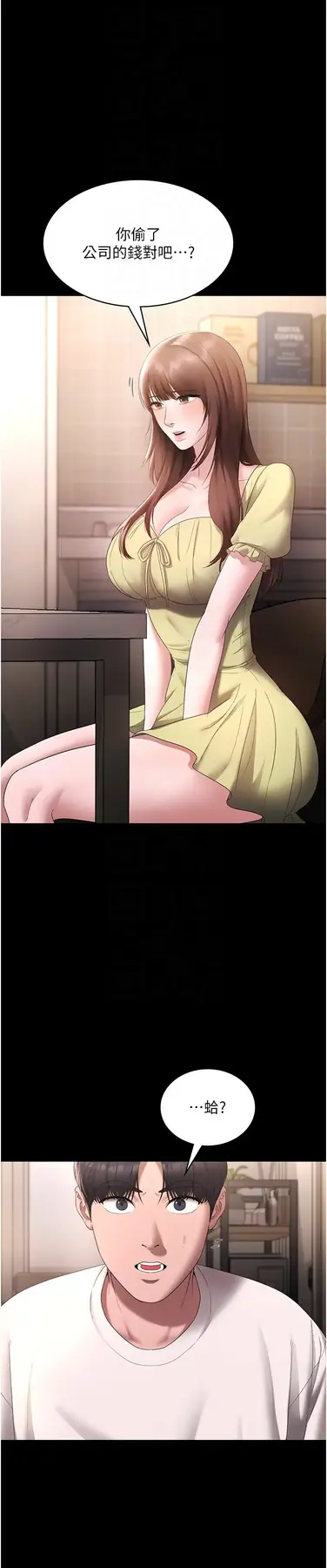 第49话  被姐姐发现的失误_老板娘的诱惑