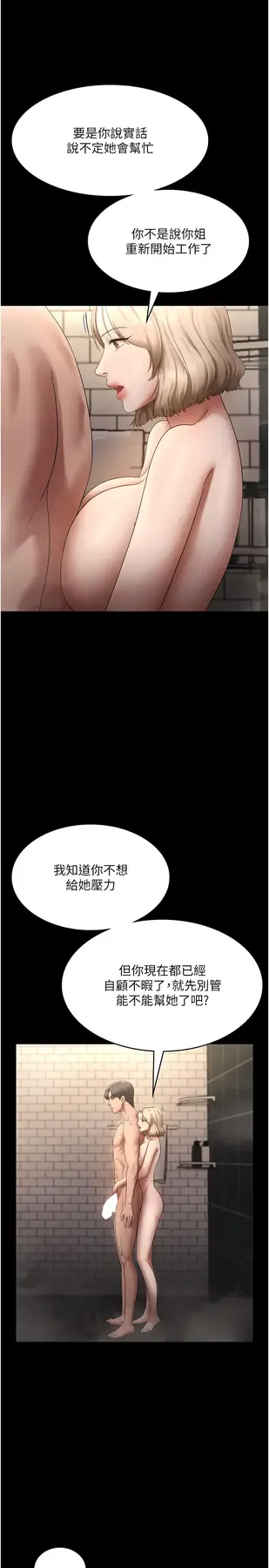 第48话  在家里疯狂做爱_老板娘的诱惑