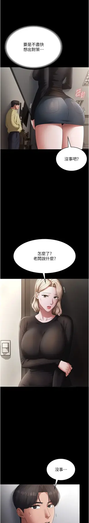 第46话  为了保守祕密的行动_老板娘的诱惑