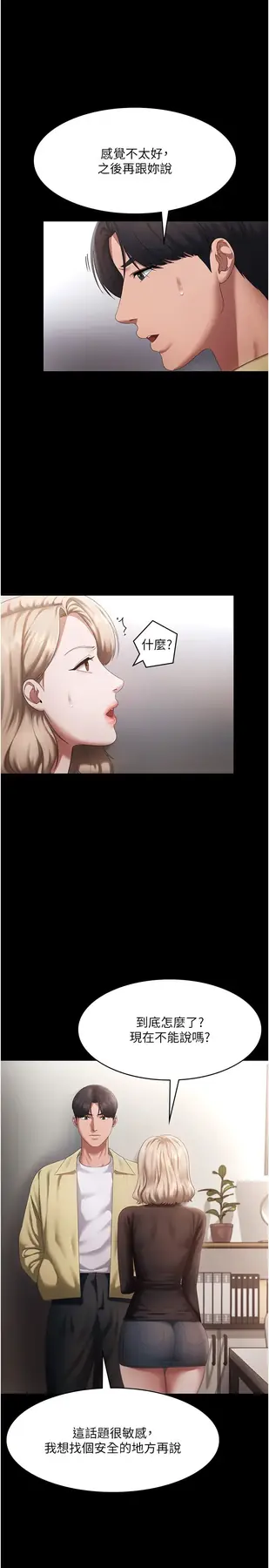 第46话  为了保守祕密的行动_老板娘的诱惑