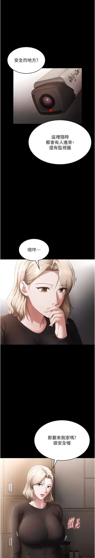 第46话  为了保守祕密的行动_老板娘的诱惑