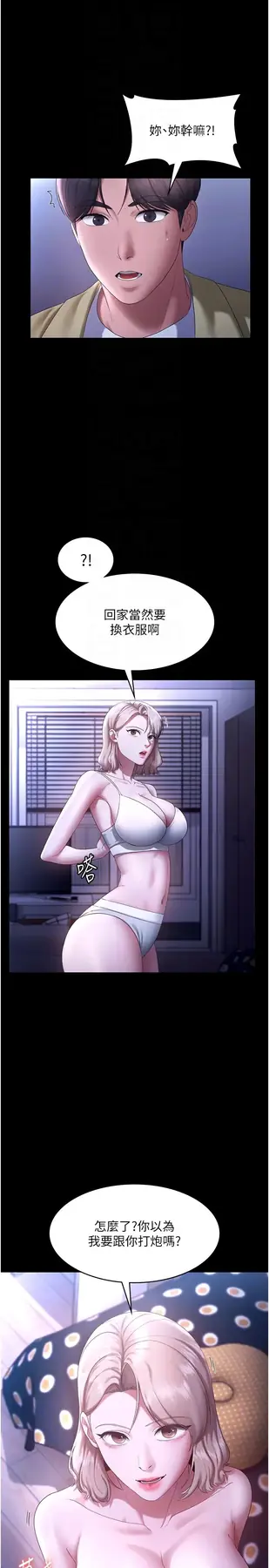 第46话  为了保守祕密的行动_老板娘的诱惑