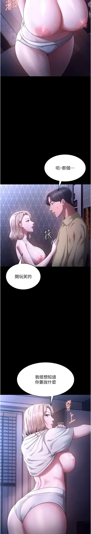第46话  为了保守祕密的行动_老板娘的诱惑