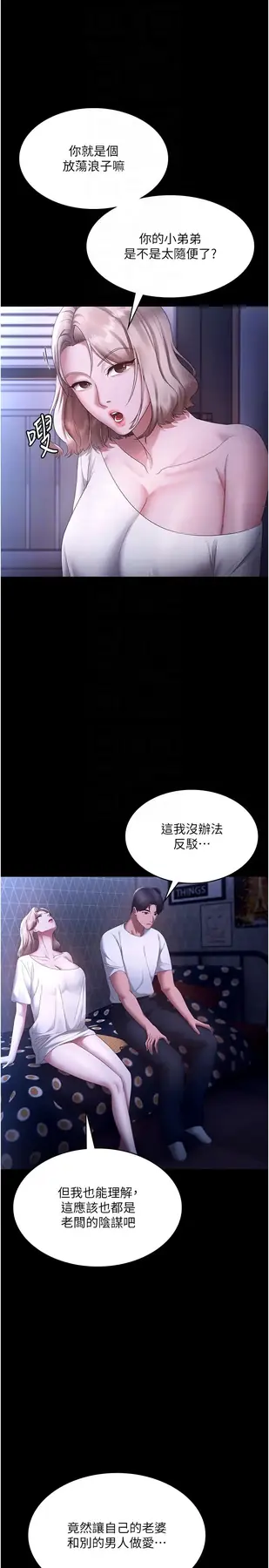 第46话  为了保守祕密的行动_老板娘的诱惑