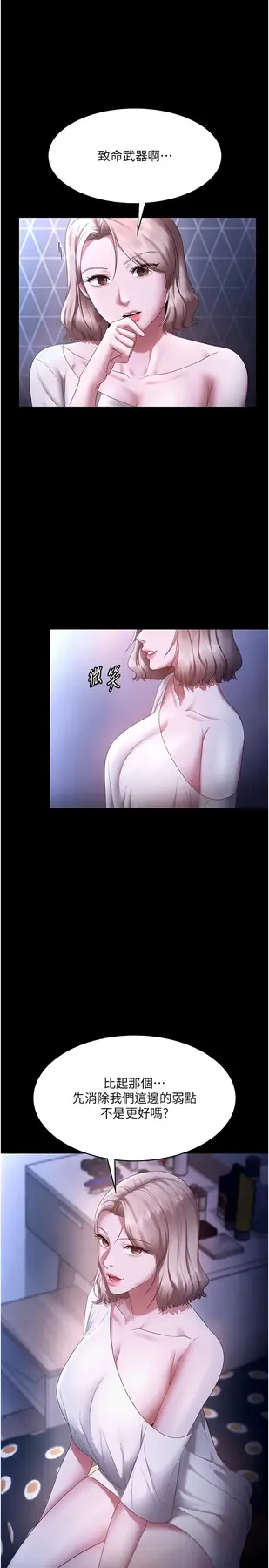 第46话  为了保守祕密的行动_老板娘的诱惑
