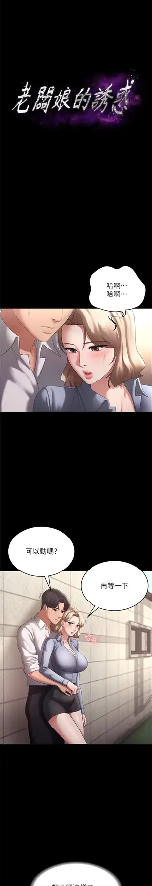 第42话  和老板娘的亲密接触_老板娘的诱惑