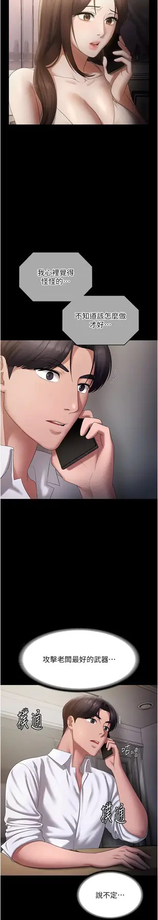 第42话  和老板娘的亲密接触_老板娘的诱惑