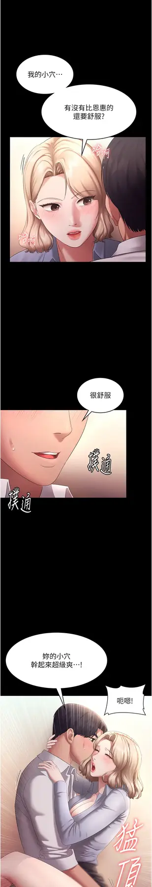 第41话  在顶楼上求爱_老板娘的诱惑