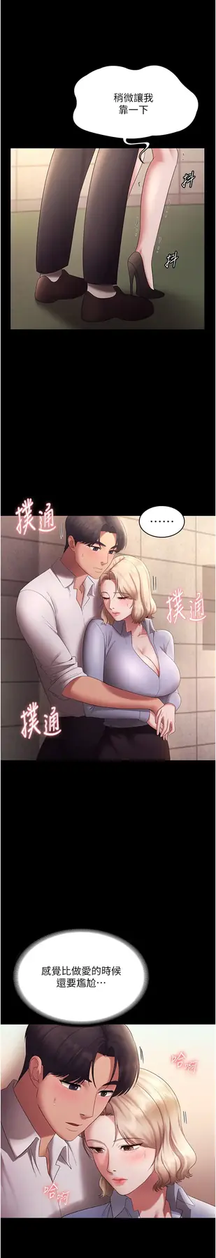 第41话  在顶楼上求爱_老板娘的诱惑