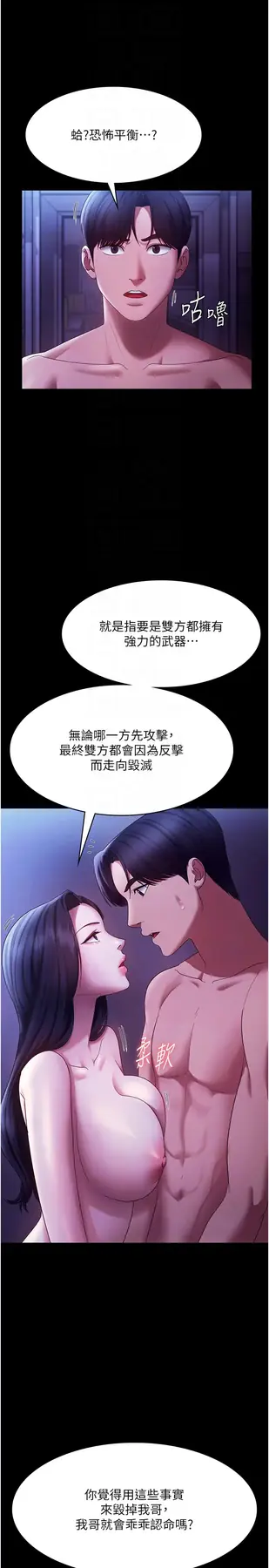 第39话  阴险老板的性癖好_老板娘的诱惑