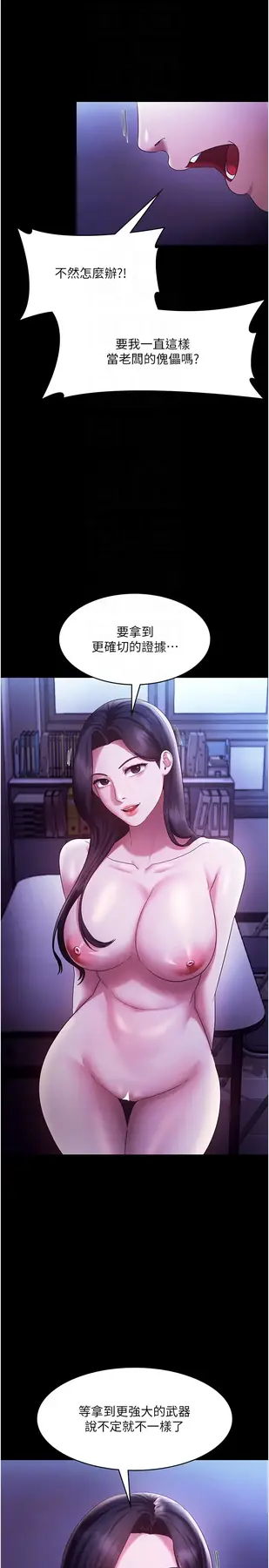 第39话  阴险老板的性癖好_老板娘的诱惑