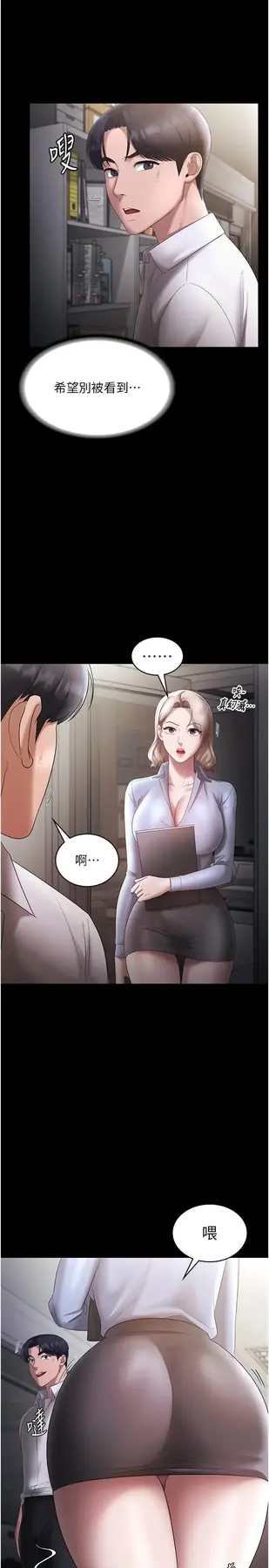 第39话  阴险老板的性癖好_老板娘的诱惑