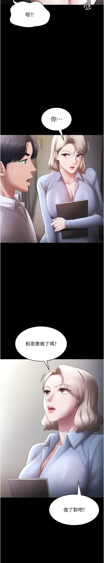 第39话  阴险老板的性癖好_老板娘的诱惑