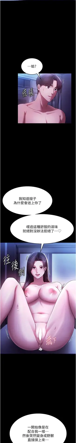 第38话  用性爱作为保密代价的上司_老板娘的诱惑