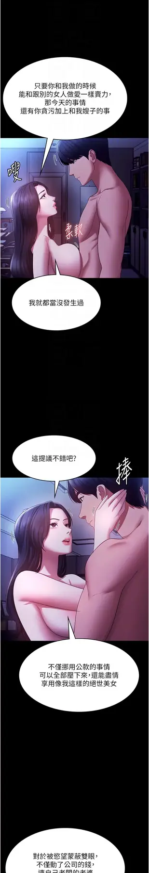 第38话  用性爱作为保密代价的上司_老板娘的诱惑