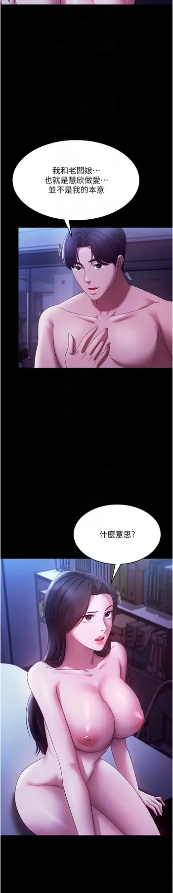 第38话  用性爱作为保密代价的上司_老板娘的诱惑
