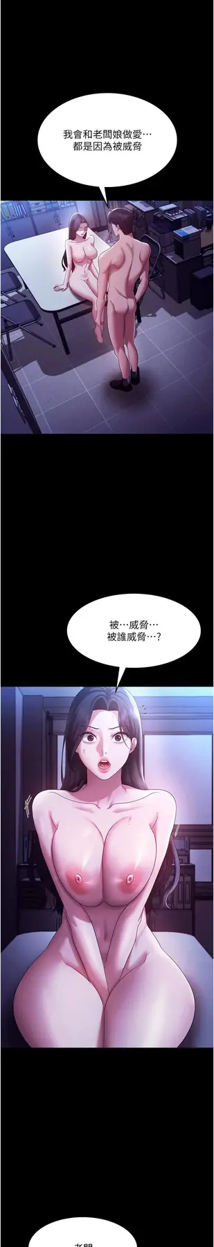第38话  用性爱作为保密代价的上司_老板娘的诱惑