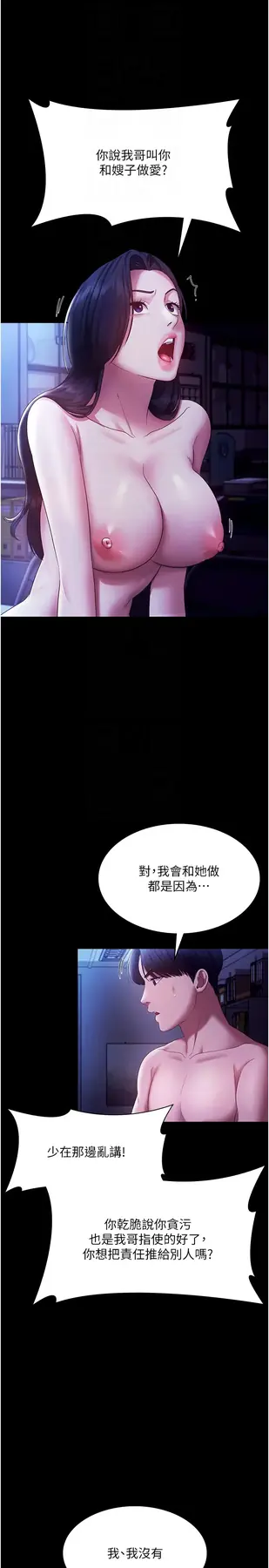 第38话  用性爱作为保密代价的上司_老板娘的诱惑