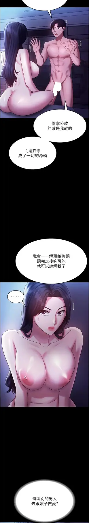 第38话  用性爱作为保密代价的上司_老板娘的诱惑