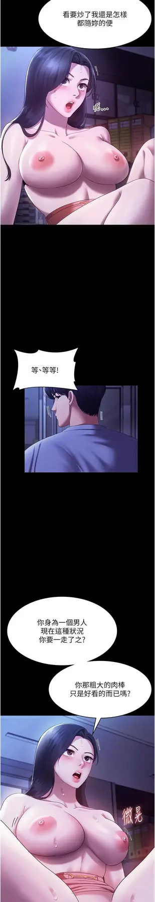 第36话  来试着满足我吧_老板娘的诱惑