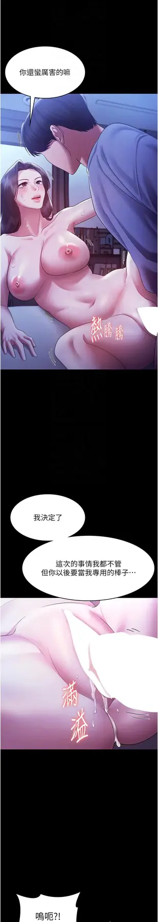 第36话  来试着满足我吧_老板娘的诱惑