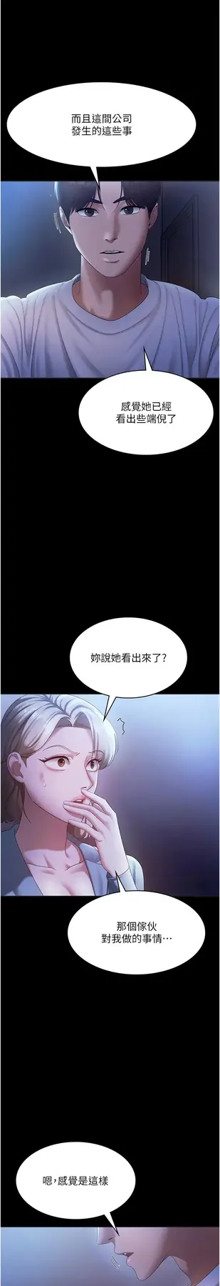第34话  你下面好像准备好被训啰_老板娘的诱惑