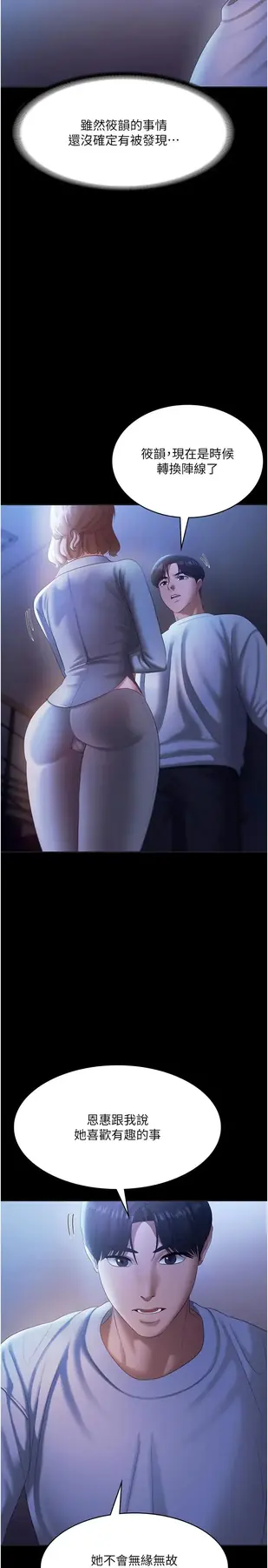 第34话  你下面好像准备好被训啰_老板娘的诱惑
