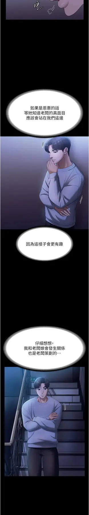 第34话  你下面好像准备好被训啰_老板娘的诱惑