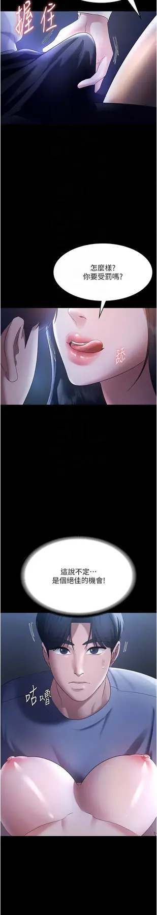 第34话  你下面好像准备好被训啰_老板娘的诱惑