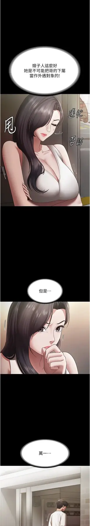 第33话  洞悉一切的上司_老板娘的诱惑-皮皮兔动漫