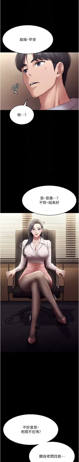 第33话  洞悉一切的上司_老板娘的诱惑